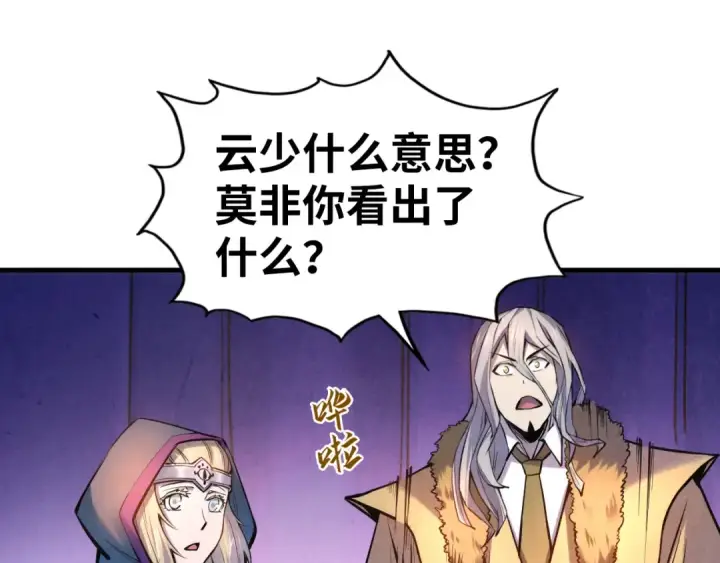 《这一世我要当至尊》第54话 一席长谈图62