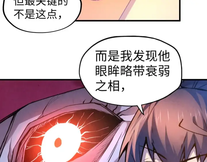 《这一世我要当至尊》第54话 一席长谈图65