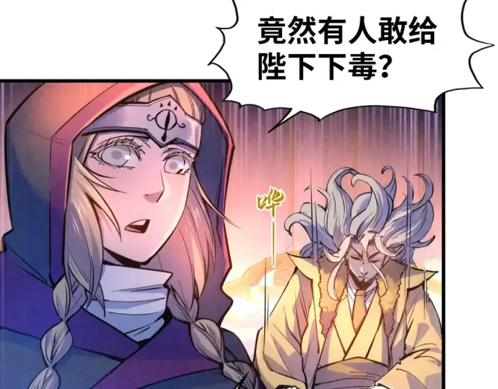 《这一世我要当至尊》第54话 一席长谈图67