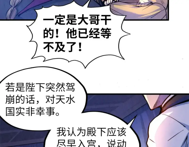 《这一世我要当至尊》第54话 一席长谈图68