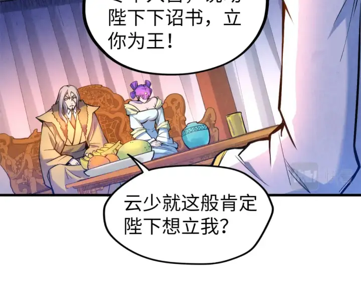 《这一世我要当至尊》第54话 一席长谈图69
