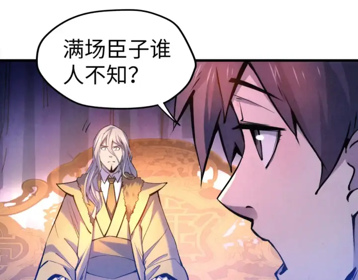 《这一世我要当至尊》第54话 一席长谈图70
