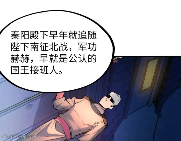 《这一世我要当至尊》第54话 一席长谈图72