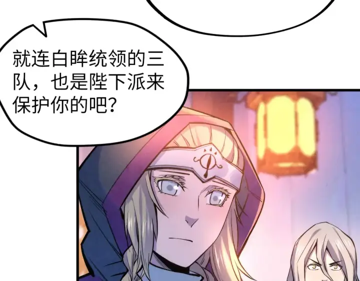 《这一世我要当至尊》第54话 一席长谈图75