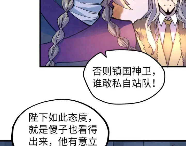 《这一世我要当至尊》第54话 一席长谈图76