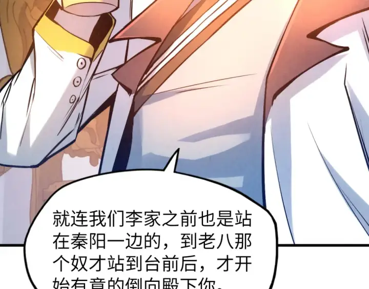 《这一世我要当至尊》第54话 一席长谈图78