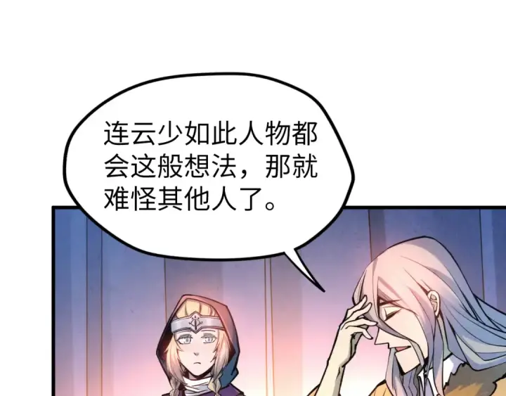 《这一世我要当至尊》第54话 一席长谈图82