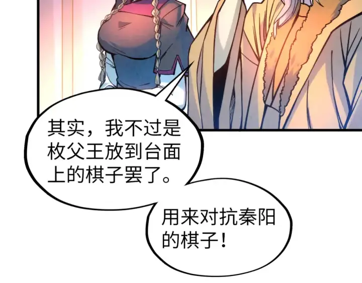 《这一世我要当至尊》第54话 一席长谈图83