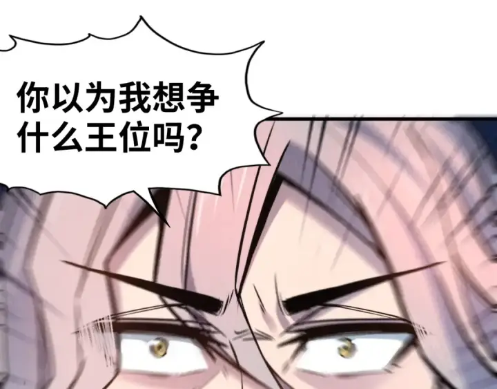 《这一世我要当至尊》第54话 一席长谈图84