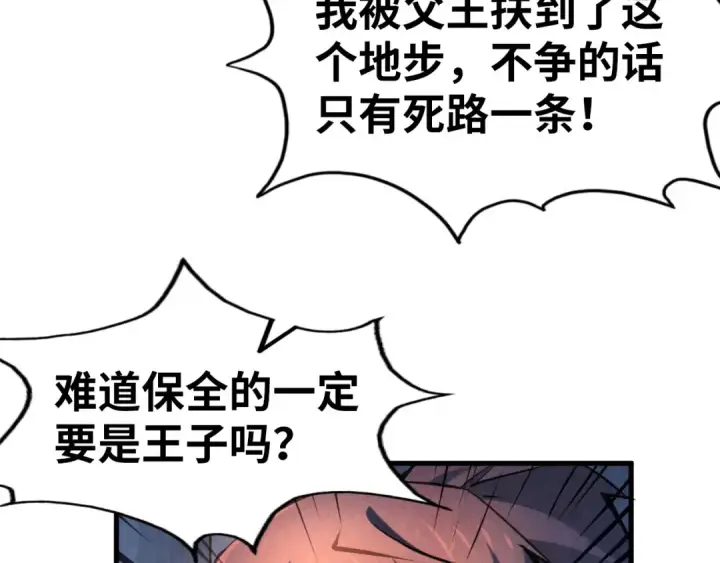 《这一世我要当至尊》第54话 一席长谈图86