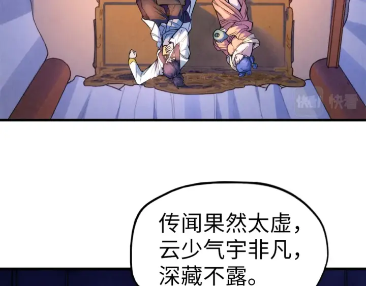 《这一世我要当至尊》第54话 一席长谈图9