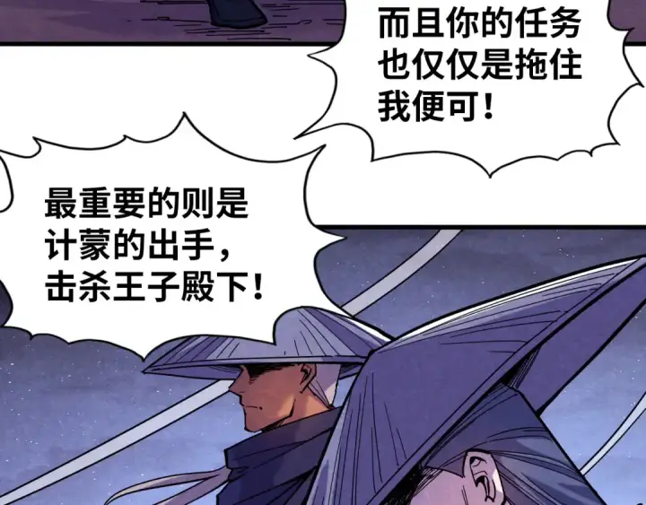 《这一世我要当至尊》第55话 遇刺图106