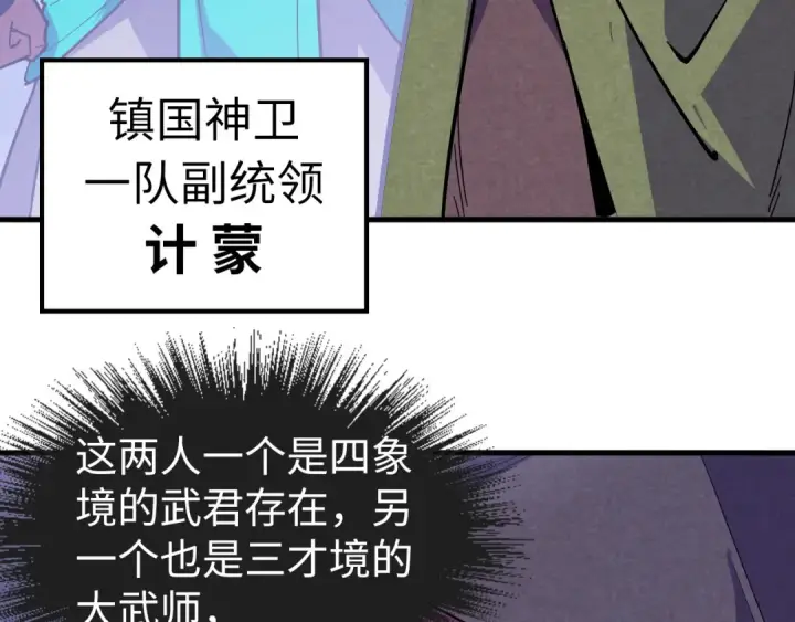 《这一世我要当至尊》第55话 遇刺图113