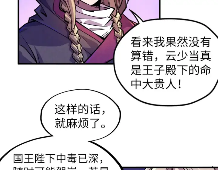 《这一世我要当至尊》第55话 遇刺图12
