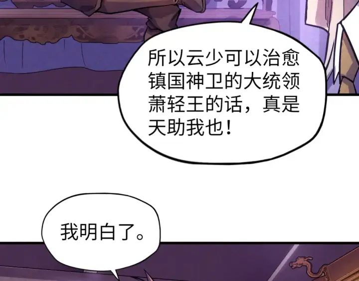 《这一世我要当至尊》第55话 遇刺图14