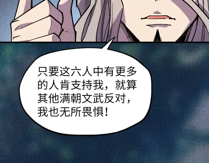 《这一世我要当至尊》第55话 遇刺图18