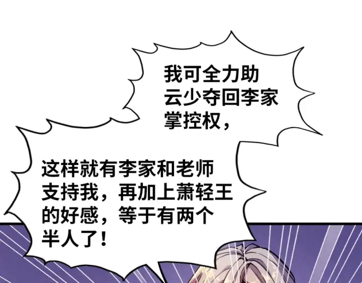 《这一世我要当至尊》第55话 遇刺图27