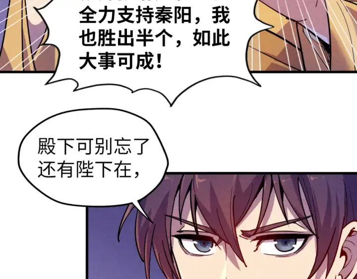 《这一世我要当至尊》第55话 遇刺图29