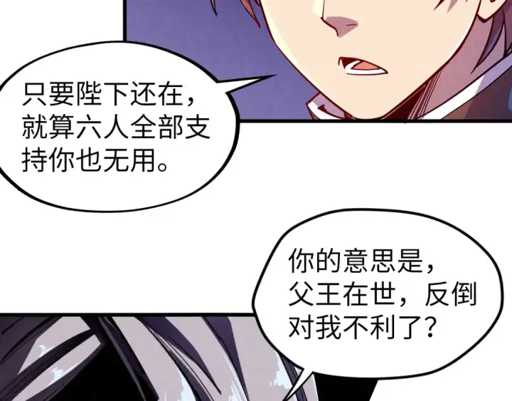 《这一世我要当至尊》第55话 遇刺图30