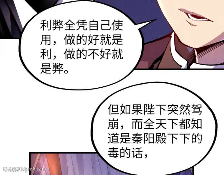 《这一世我要当至尊》第55话 遇刺图32