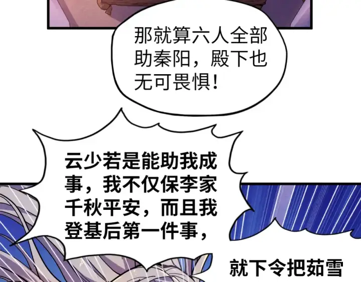 《这一世我要当至尊》第55话 遇刺图34