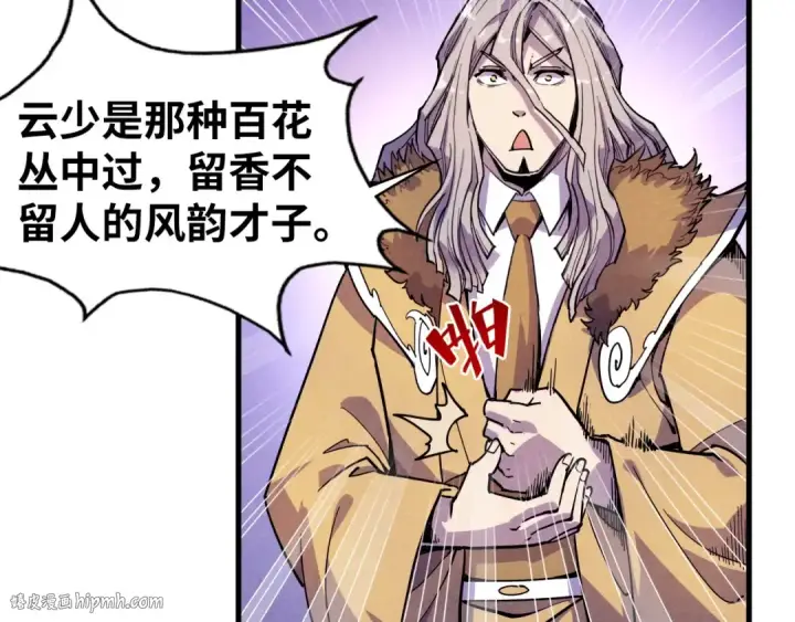 《这一世我要当至尊》第55话 遇刺图40