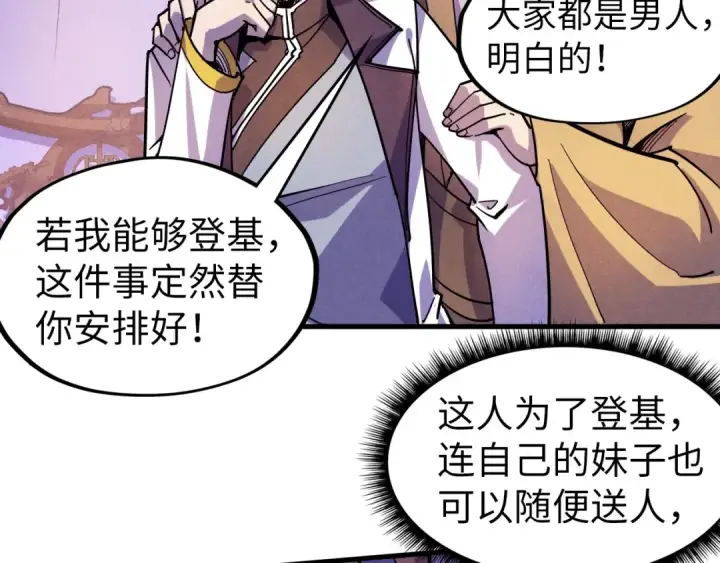 《这一世我要当至尊》第55话 遇刺图42