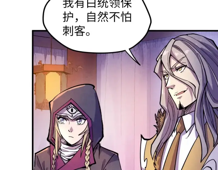 《这一世我要当至尊》第55话 遇刺图60