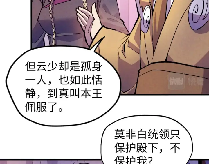 《这一世我要当至尊》第55话 遇刺图61