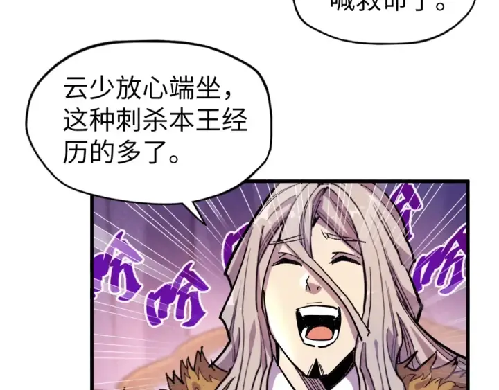 《这一世我要当至尊》第55话 遇刺图63