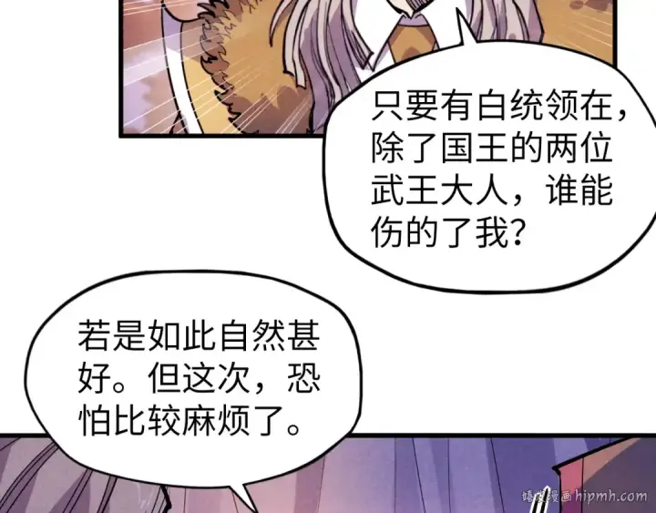 《这一世我要当至尊》第55话 遇刺图64
