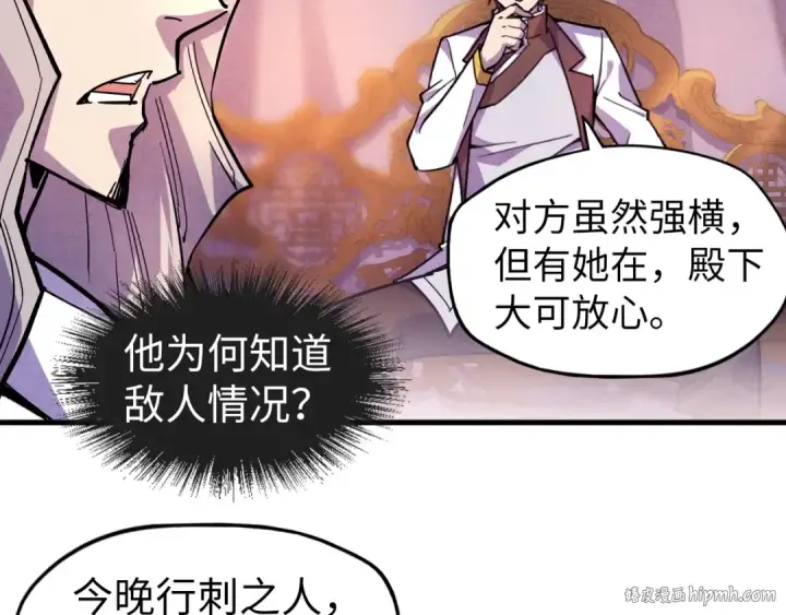 《这一世我要当至尊》第55话 遇刺图72