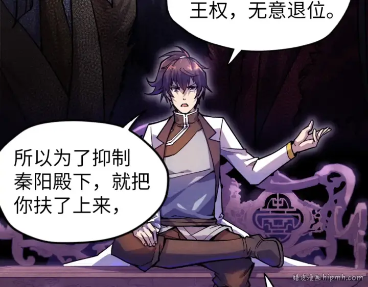 《这一世我要当至尊》第55话 遇刺图8