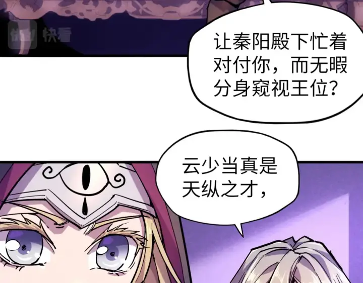 《这一世我要当至尊》第55话 遇刺图9