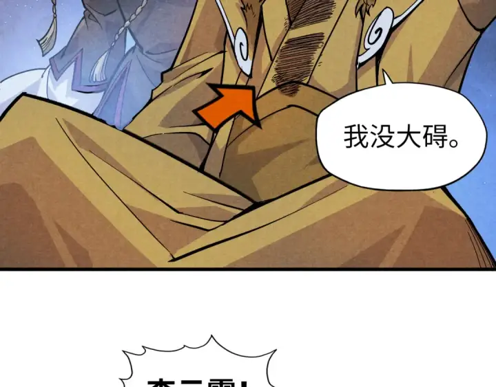 《这一世我要当至尊》第55话 遇刺图90