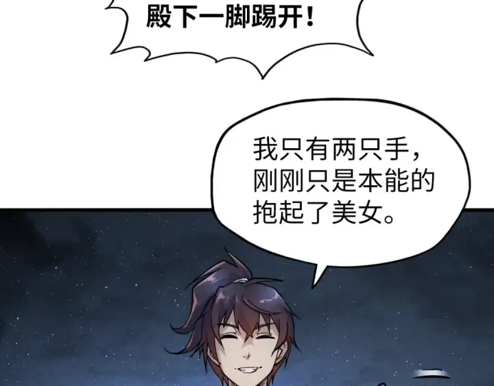 《这一世我要当至尊》第55话 遇刺图92