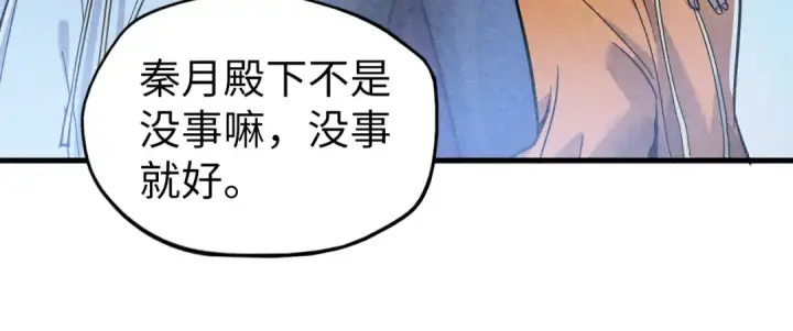 《这一世我要当至尊》第55话 遇刺图94