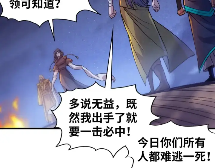 《这一世我要当至尊》第56话 桃花剑意图10
