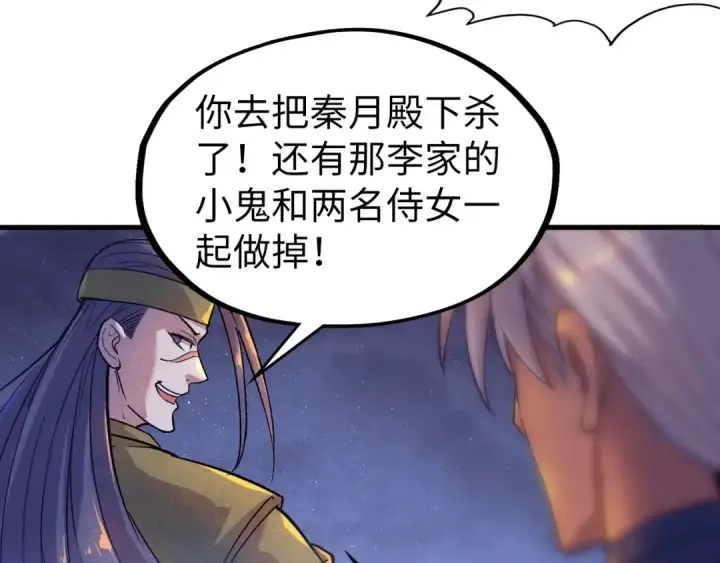 《这一世我要当至尊》第56话 桃花剑意图11