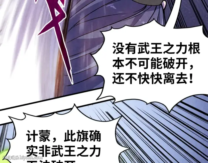 《这一世我要当至尊》第56话 桃花剑意图32