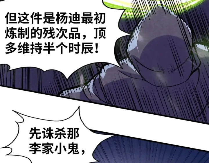 《这一世我要当至尊》第56话 桃花剑意图34