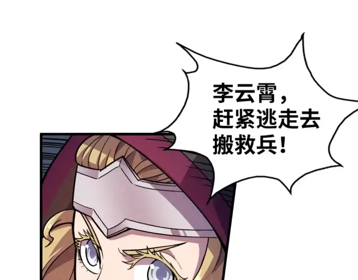 《这一世我要当至尊》第56话 桃花剑意图37