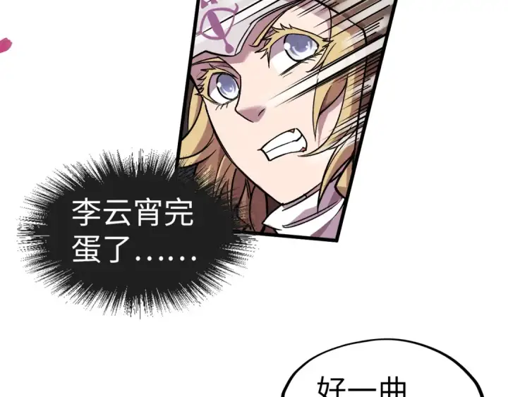 《这一世我要当至尊》第56话 桃花剑意图44