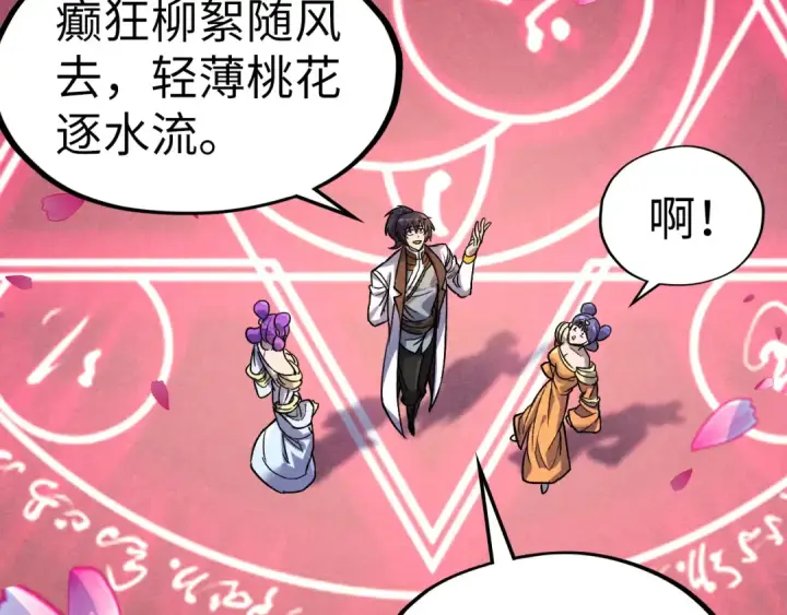 《这一世我要当至尊》第56话 桃花剑意图47