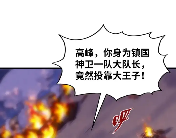 《这一世我要当至尊》第56话 桃花剑意图5