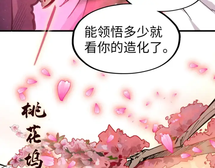 《这一世我要当至尊》第56话 桃花剑意图55