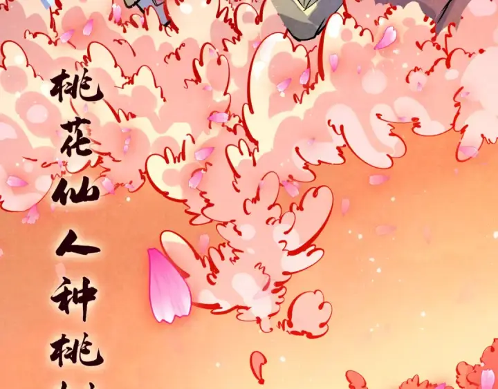 《这一世我要当至尊》第56话 桃花剑意图59