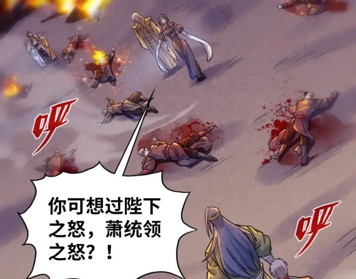 《这一世我要当至尊》第56话 桃花剑意图6
