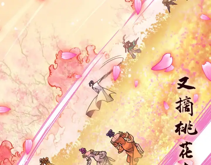 《这一世我要当至尊》第56话 桃花剑意图61