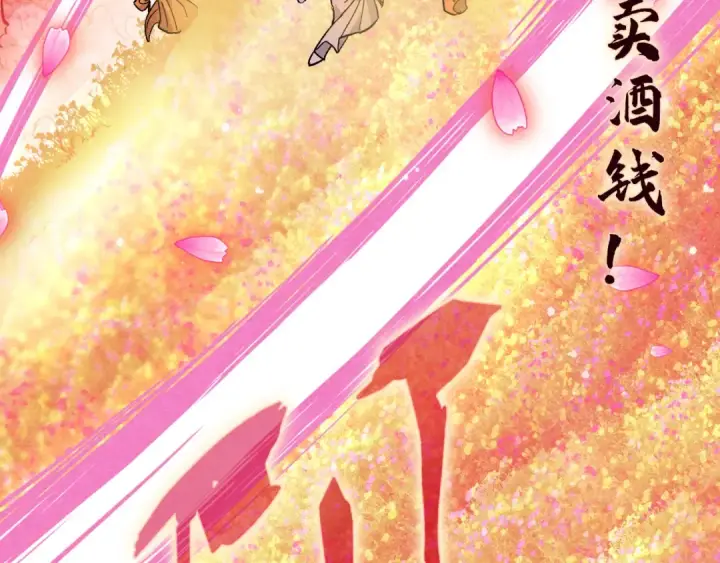 《这一世我要当至尊》第56话 桃花剑意图62